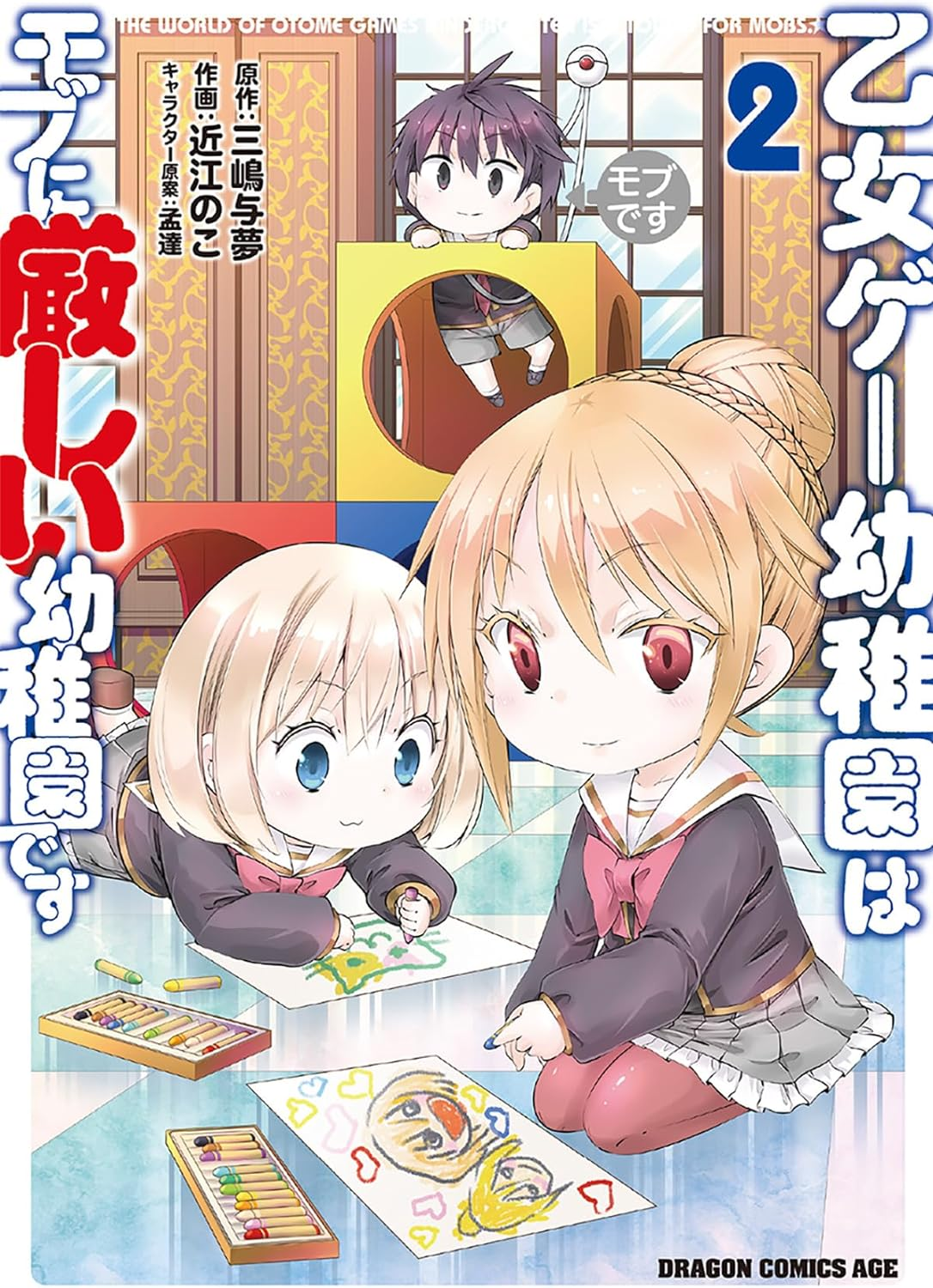The World of Otome Games Kindergarten is Tough for Mobs