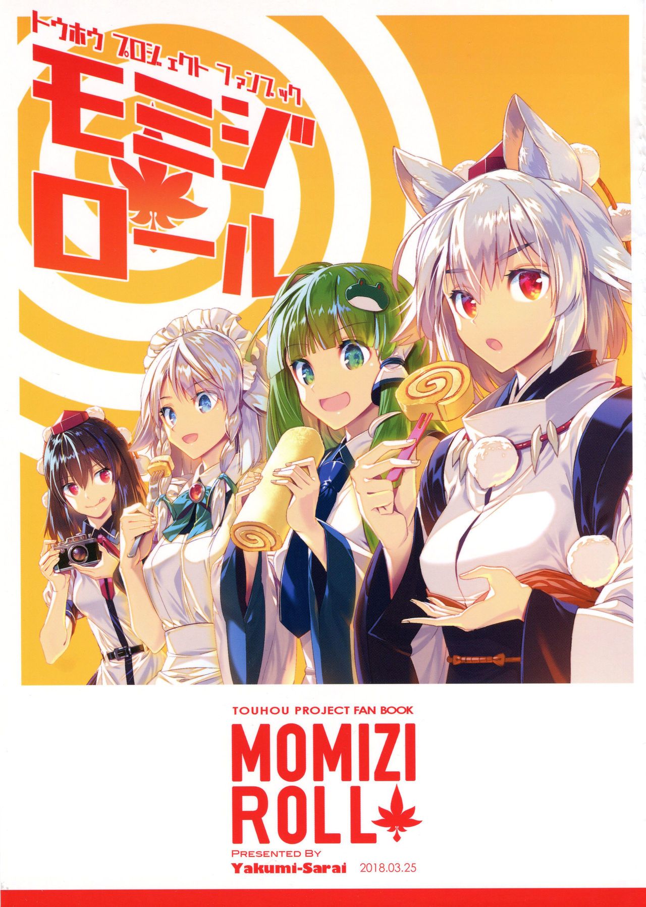 (Touhou Goudou Saiji 6) MOMIZI ROLL (Touhou Project)