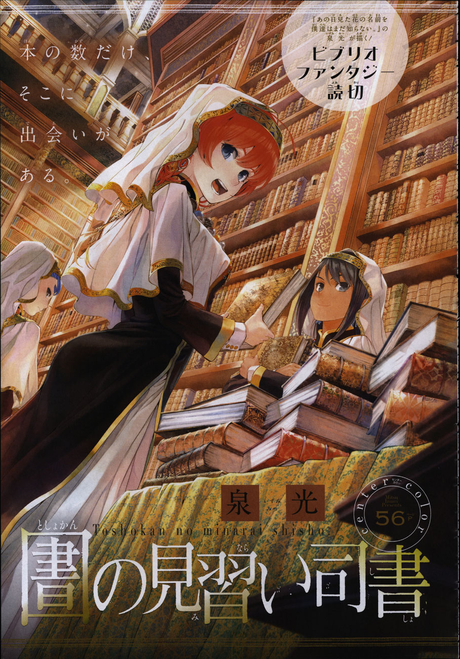 Toshokan no Minarai Shisho