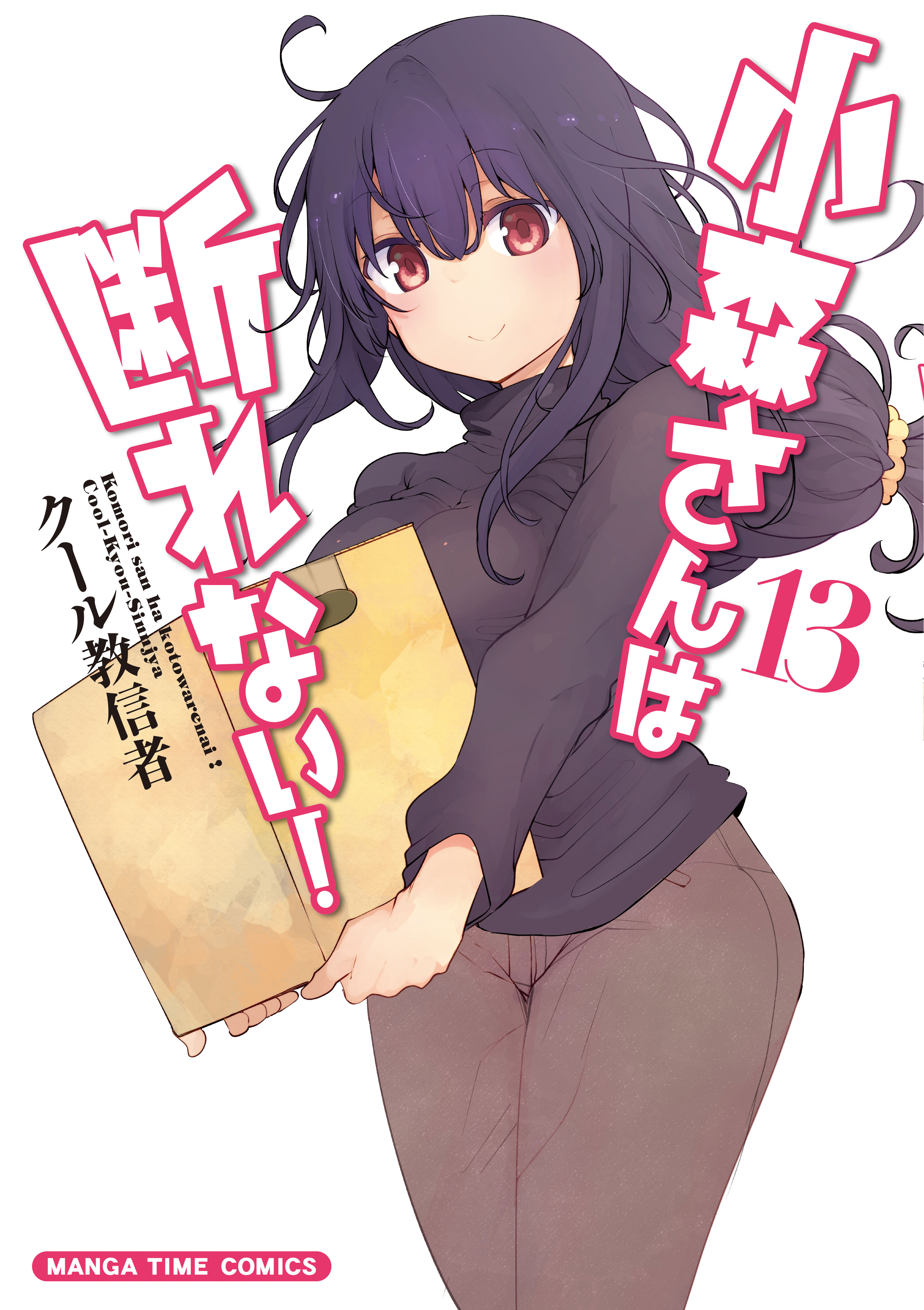 Komori-san Can't Decline