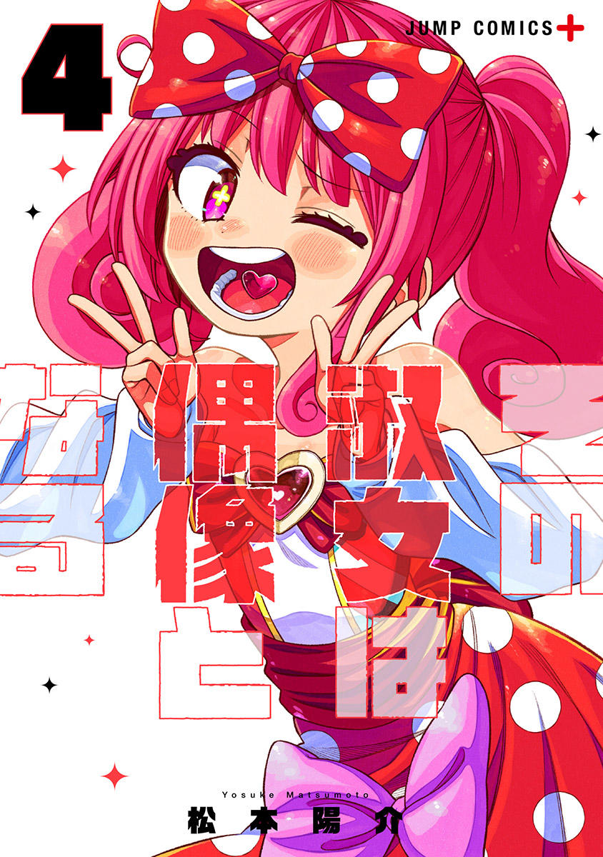 The Lady Will Become An Idol