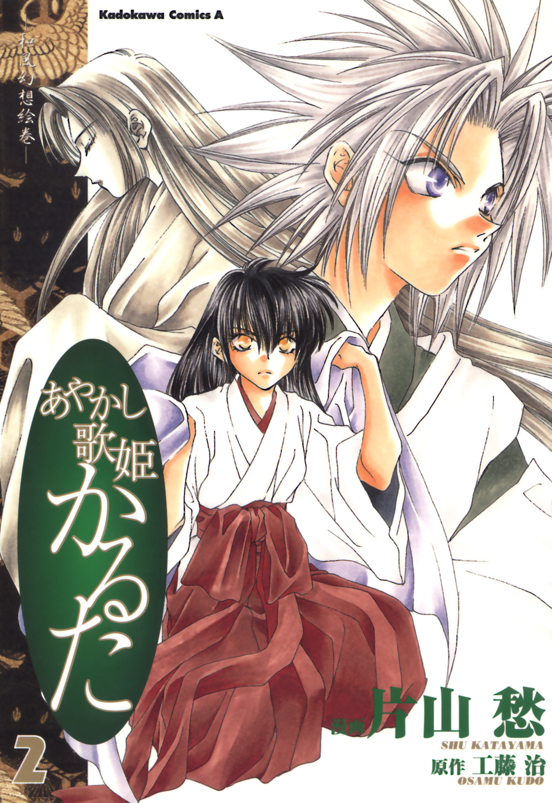 Ayakashi Utahime Karuta