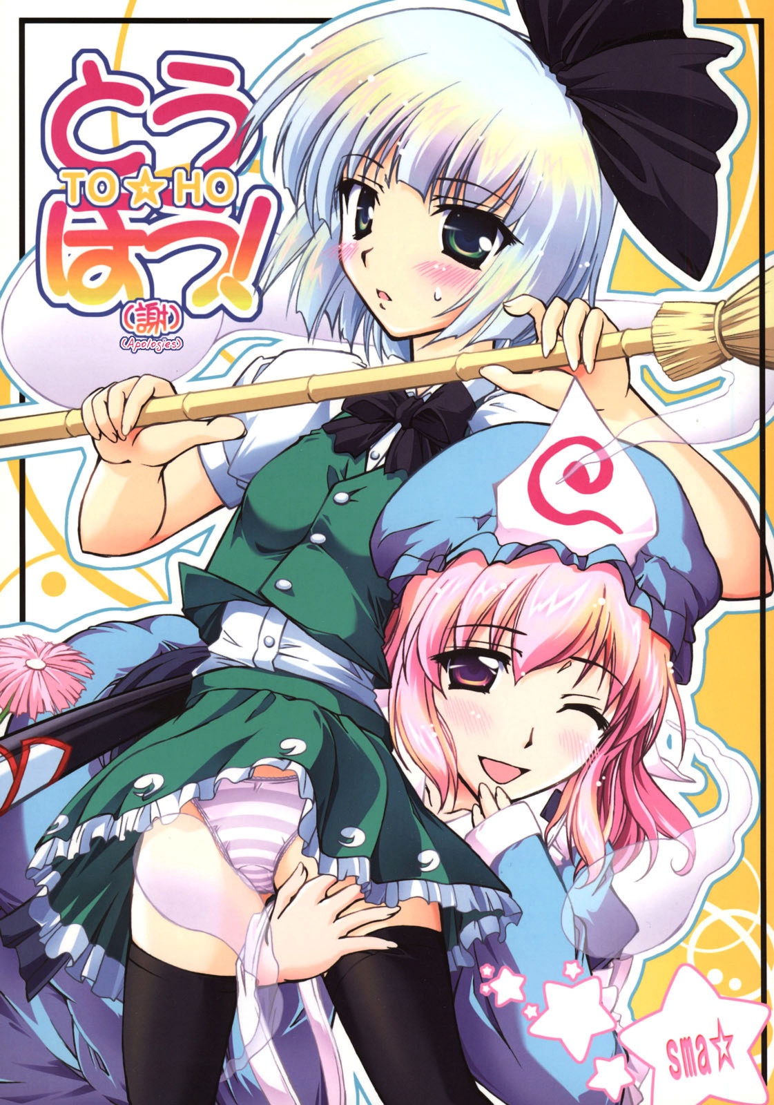 Touhou dj - Touhou!