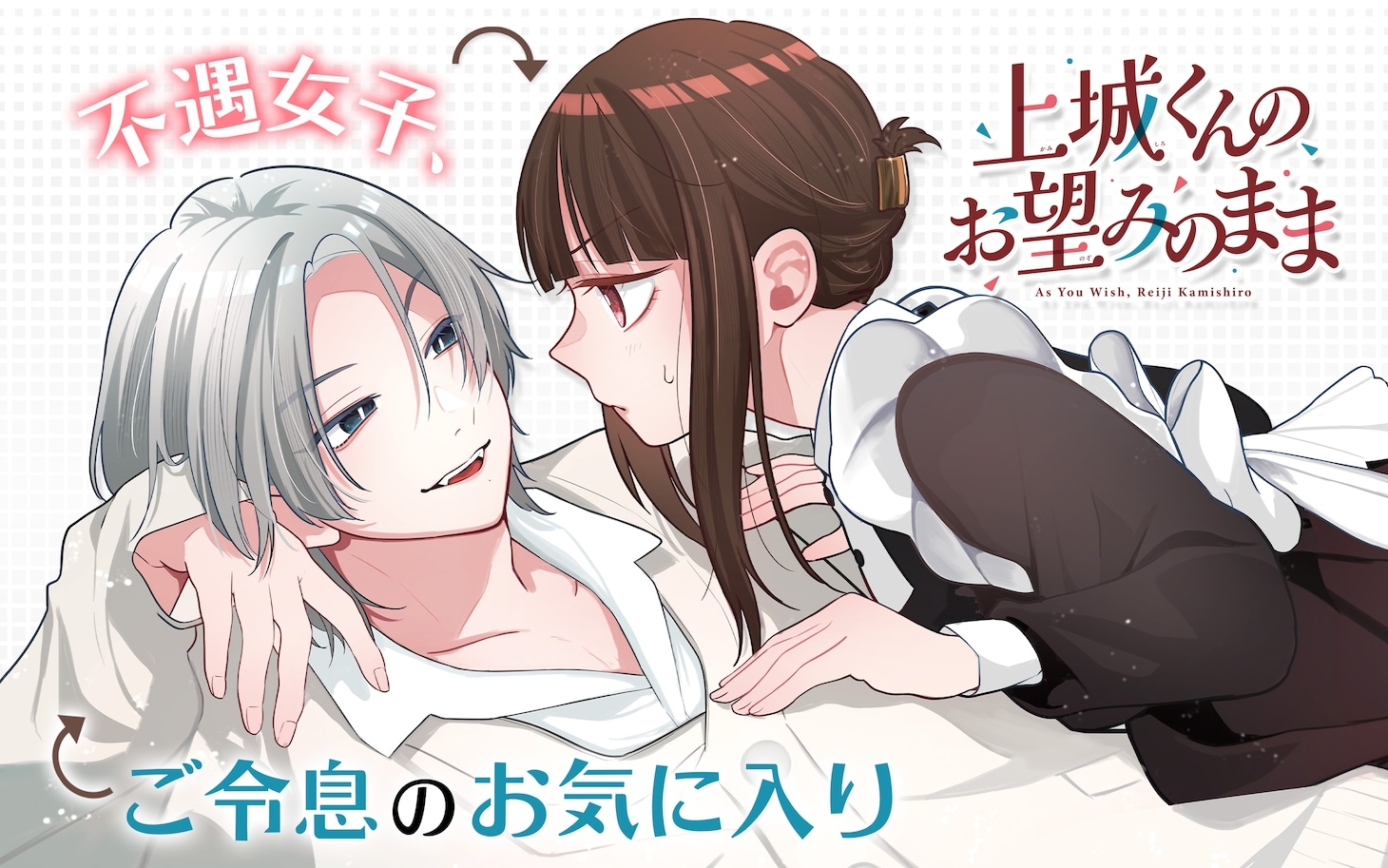 Kamishiro-kun no Onozomi no Mama