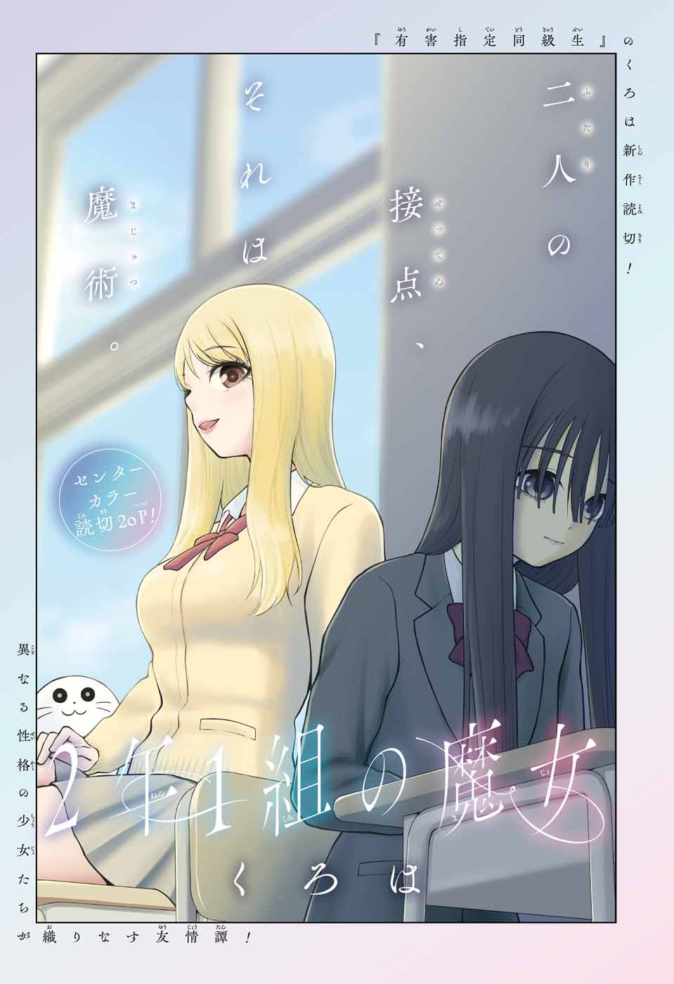 The Witch of Class 2-1