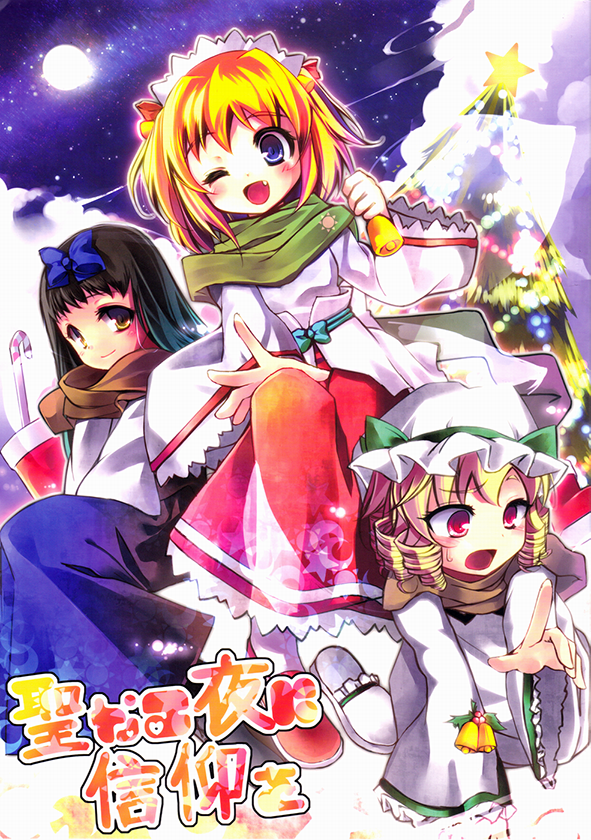 Touhou dj - Faith in The Holy Night