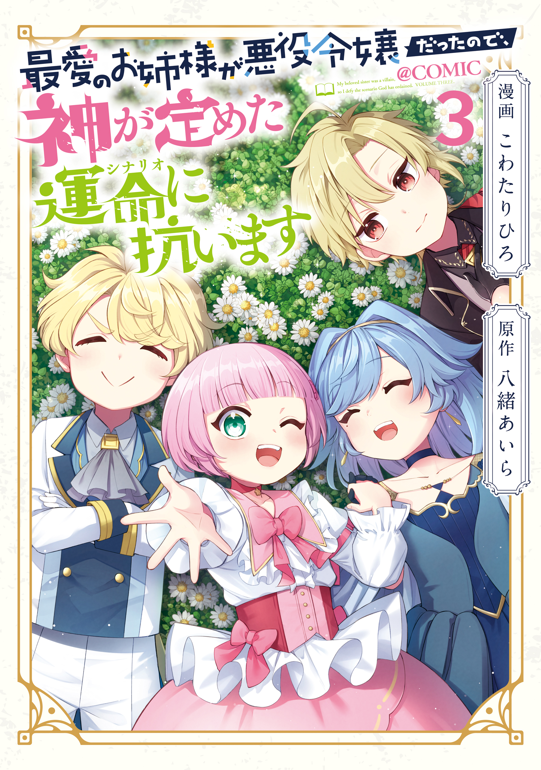 I'll Fight against the Villain's Fate That the Gods Have Ordained for My Beloved Sister!
