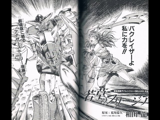 Abaranger Gaiden: Young Grass Freesia