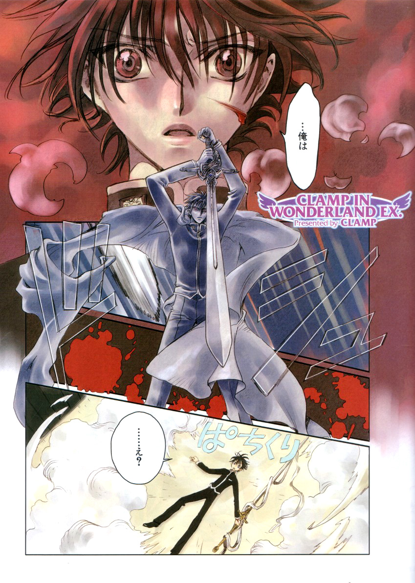 Clamp in Wonderland EX