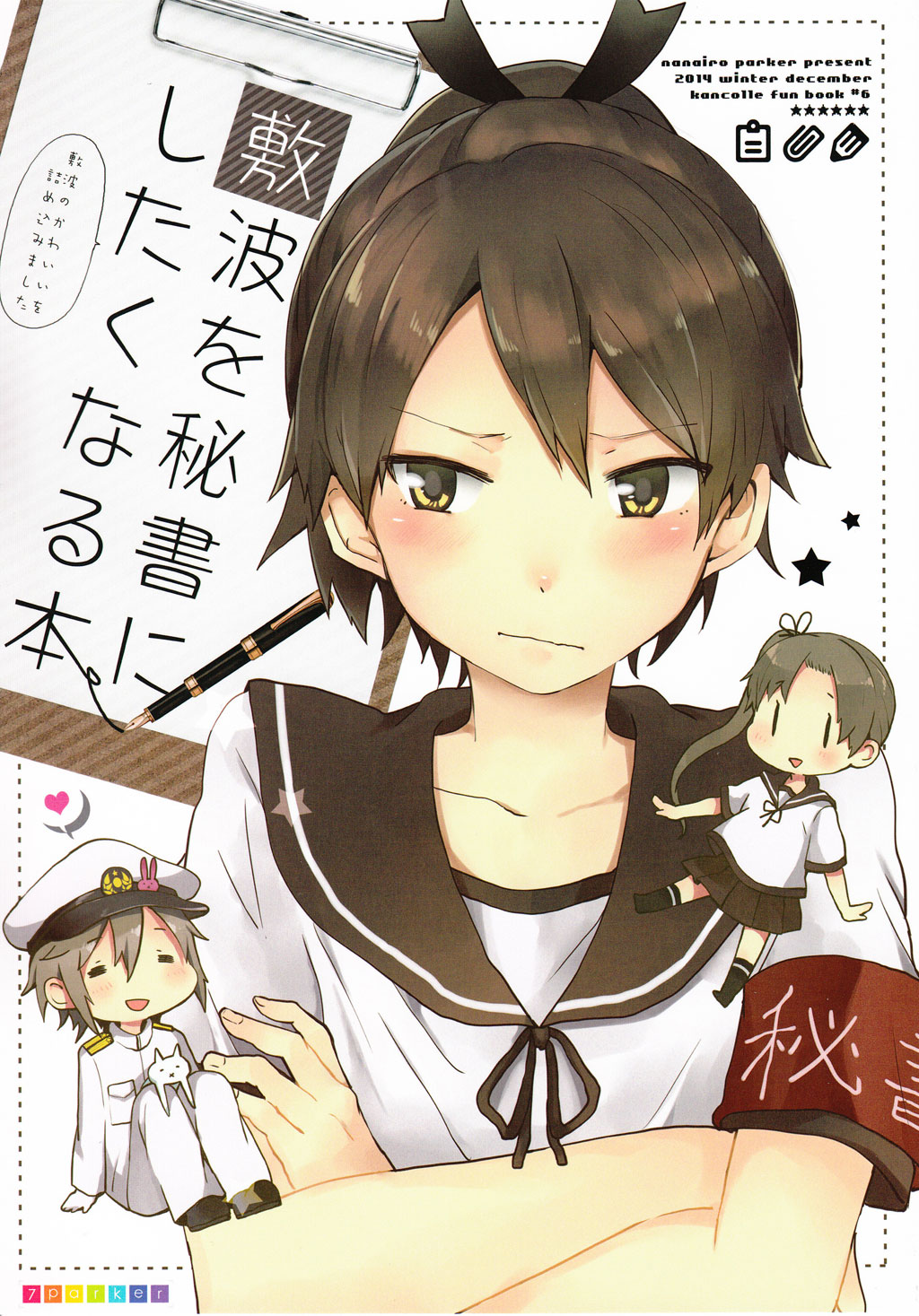 A Doujin Where Shikinami Became the Secretary Ship