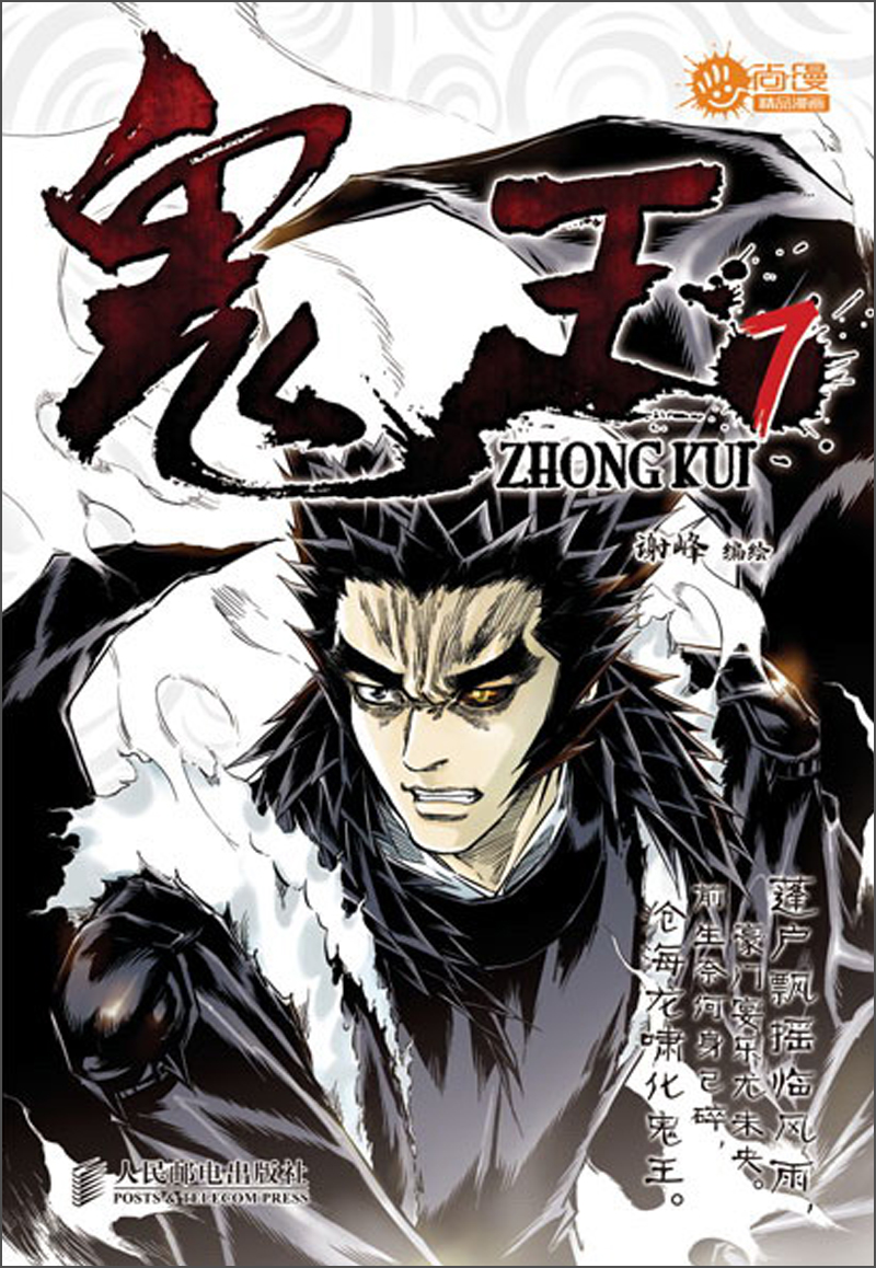 Ghost King
