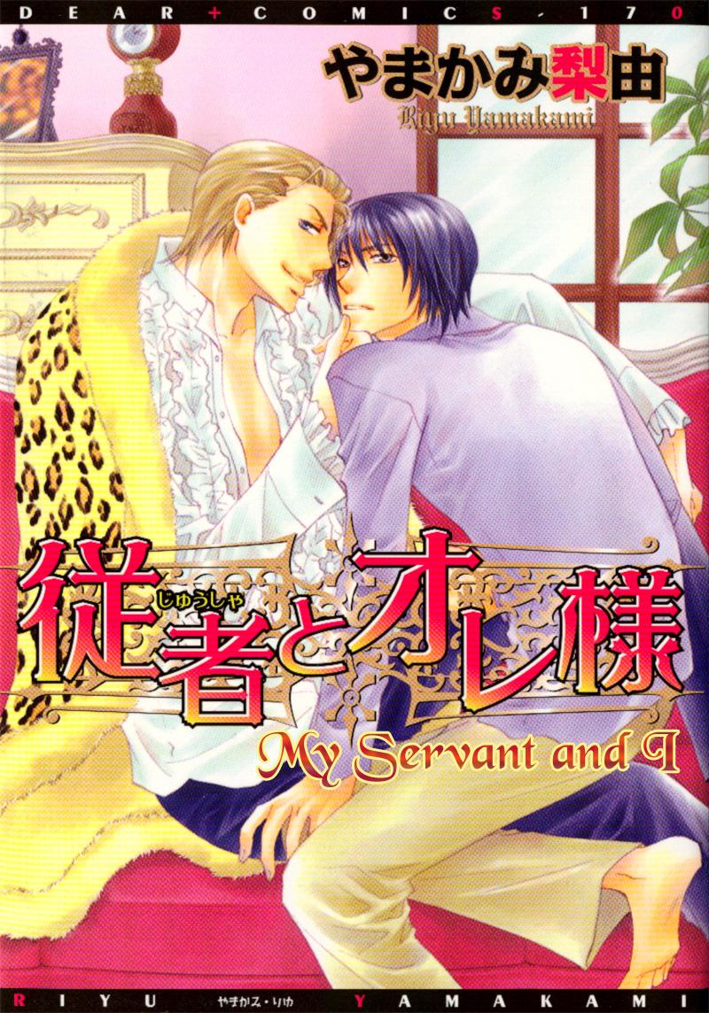 My Servant and I