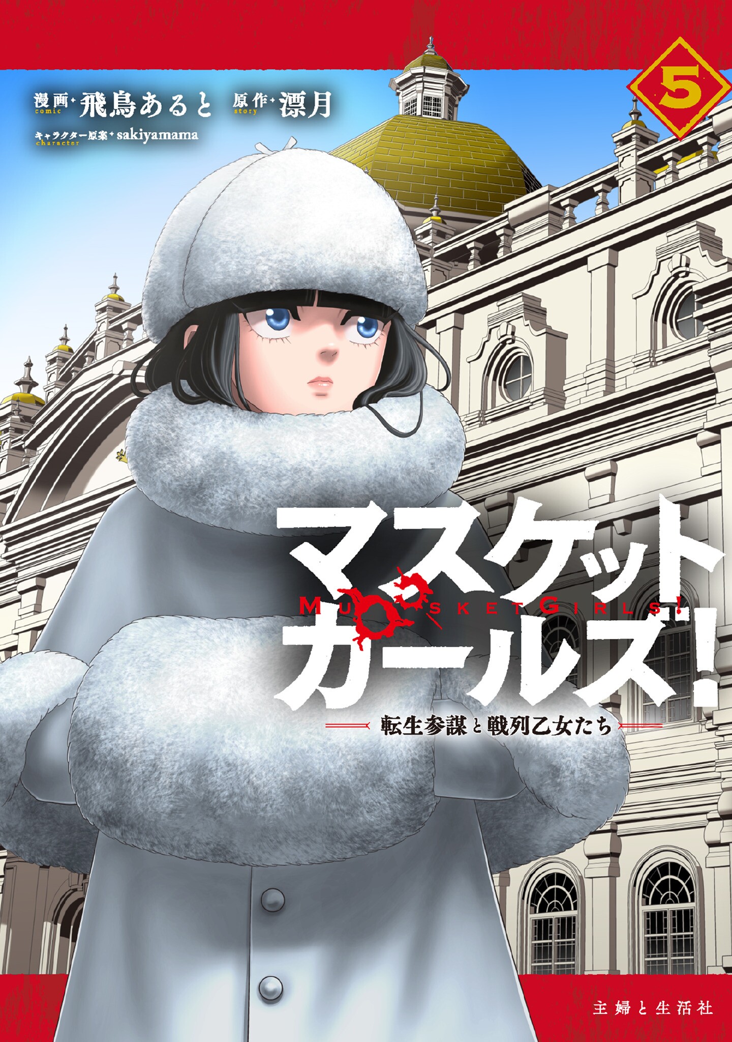 Musket Girls!: Reincarnated Staff Officer and Battle Line Maidens