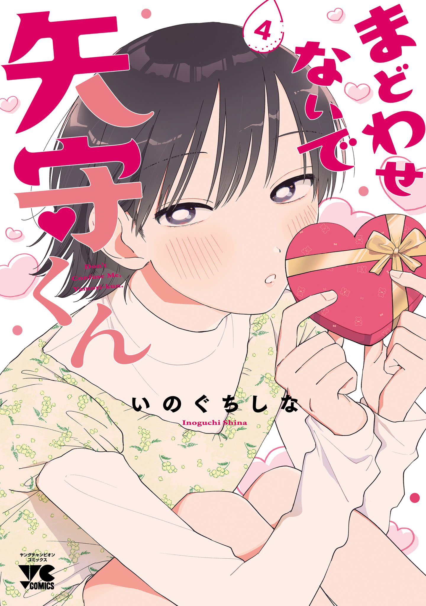 Don't confuse me, Yamori-kun.