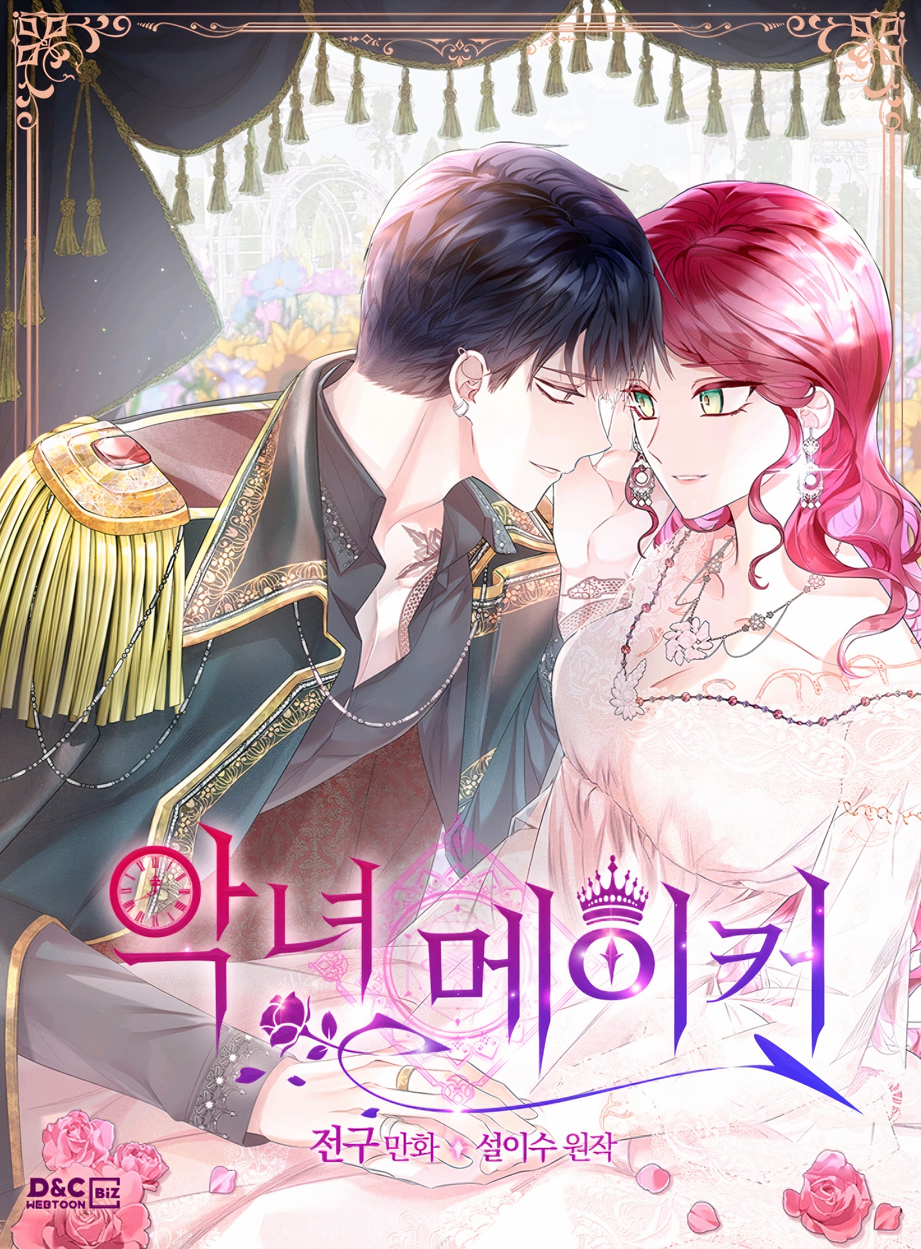 The Villainess and Her Creator