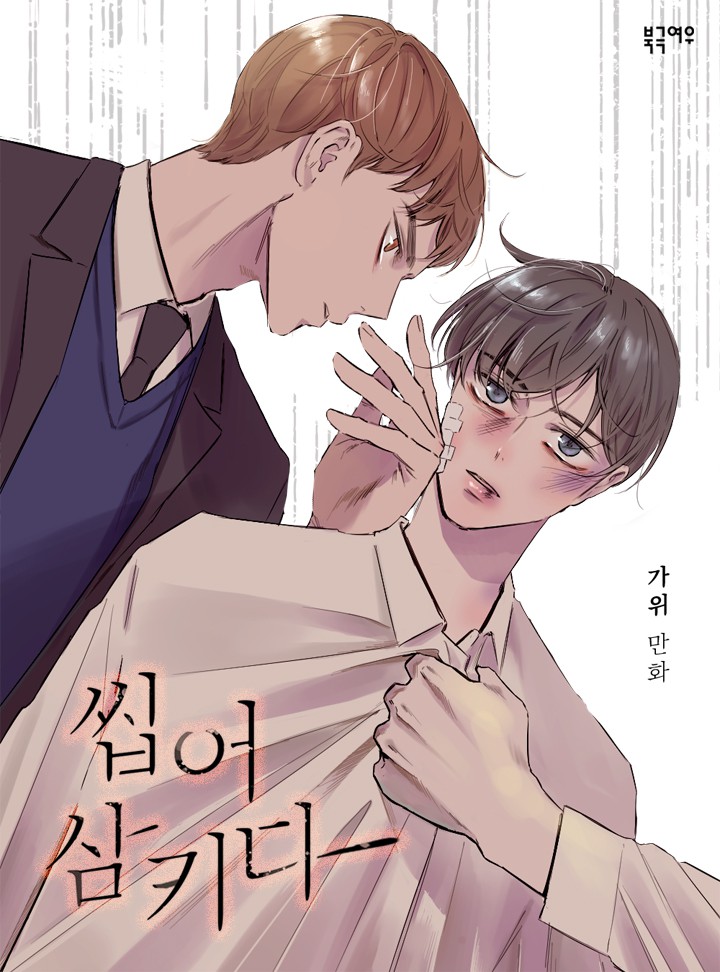 Chew & Swallow