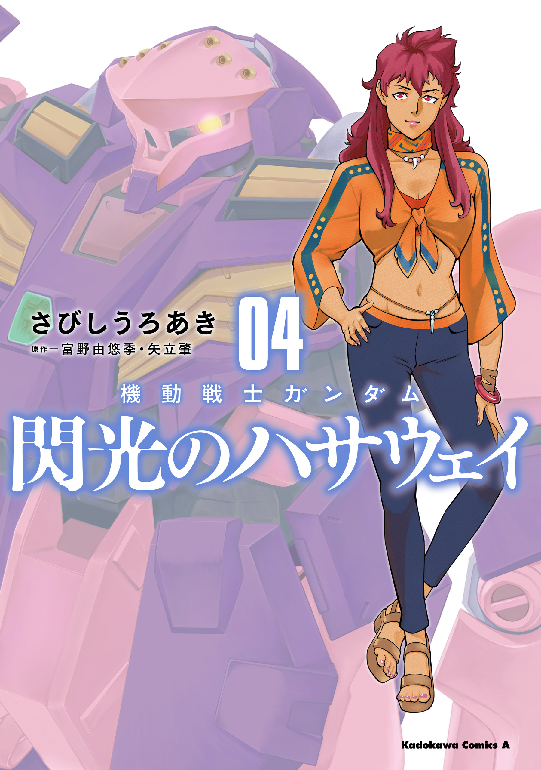 Mobile Suit Gundam: Hathaway's Flash (SABISHI Uroaki)