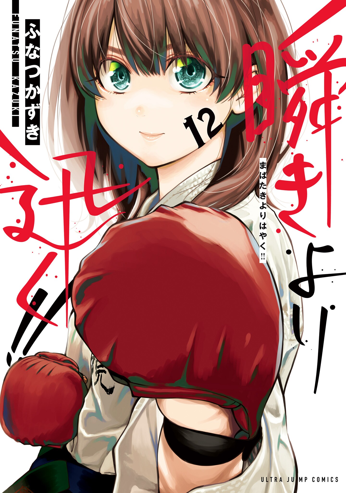 Mabataki yori Hayaku!!