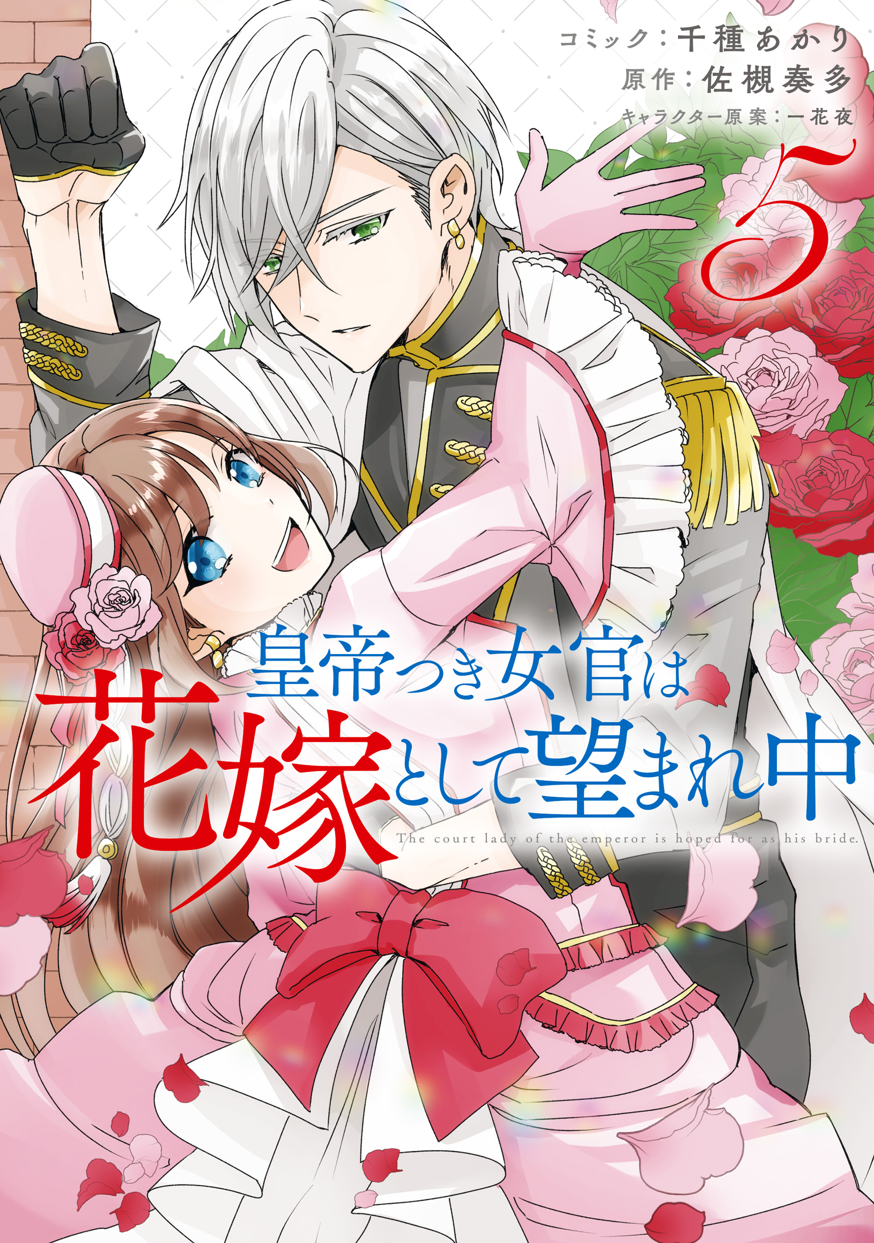 The Emperor’s Lady-in-Waiting Is Wanted as a Bride