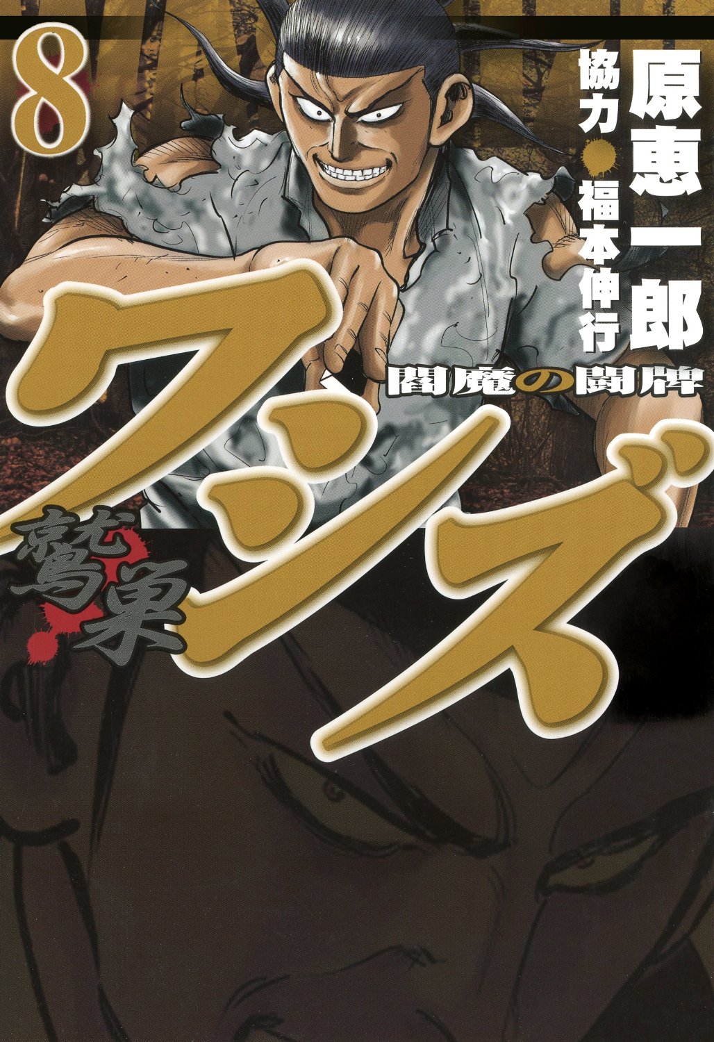 Washizu: Yama's Mahjong