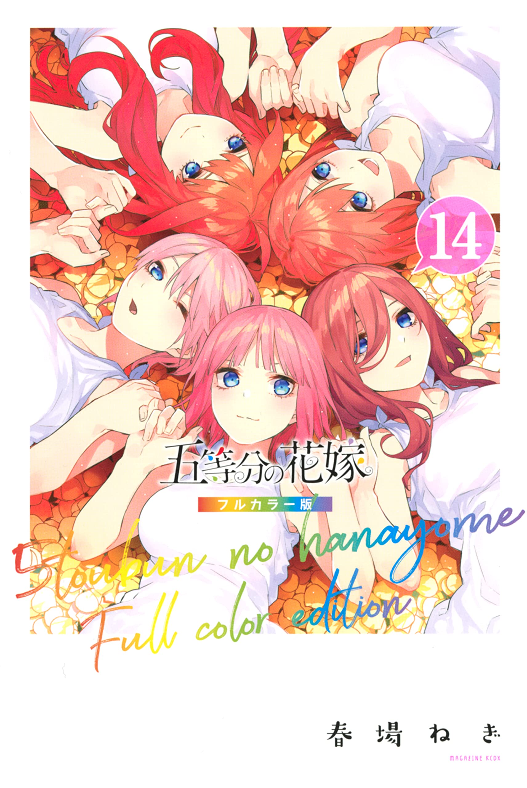 The Quintessential Quintuplets - Full Color Edition