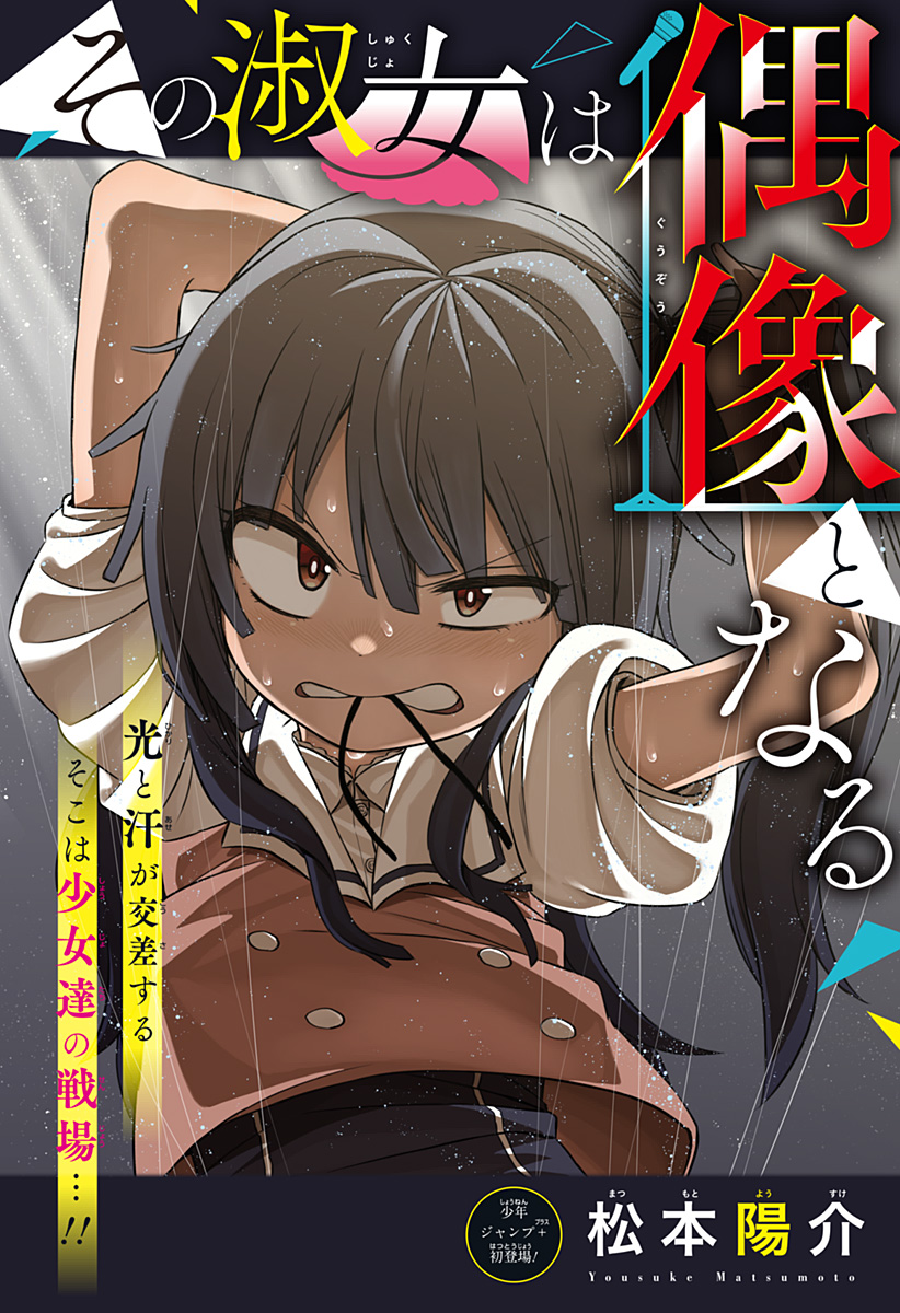 The Lady Will Become An Idol
