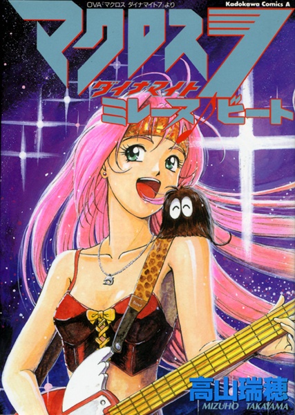 Macross 7 Dynamite Mylene Beat