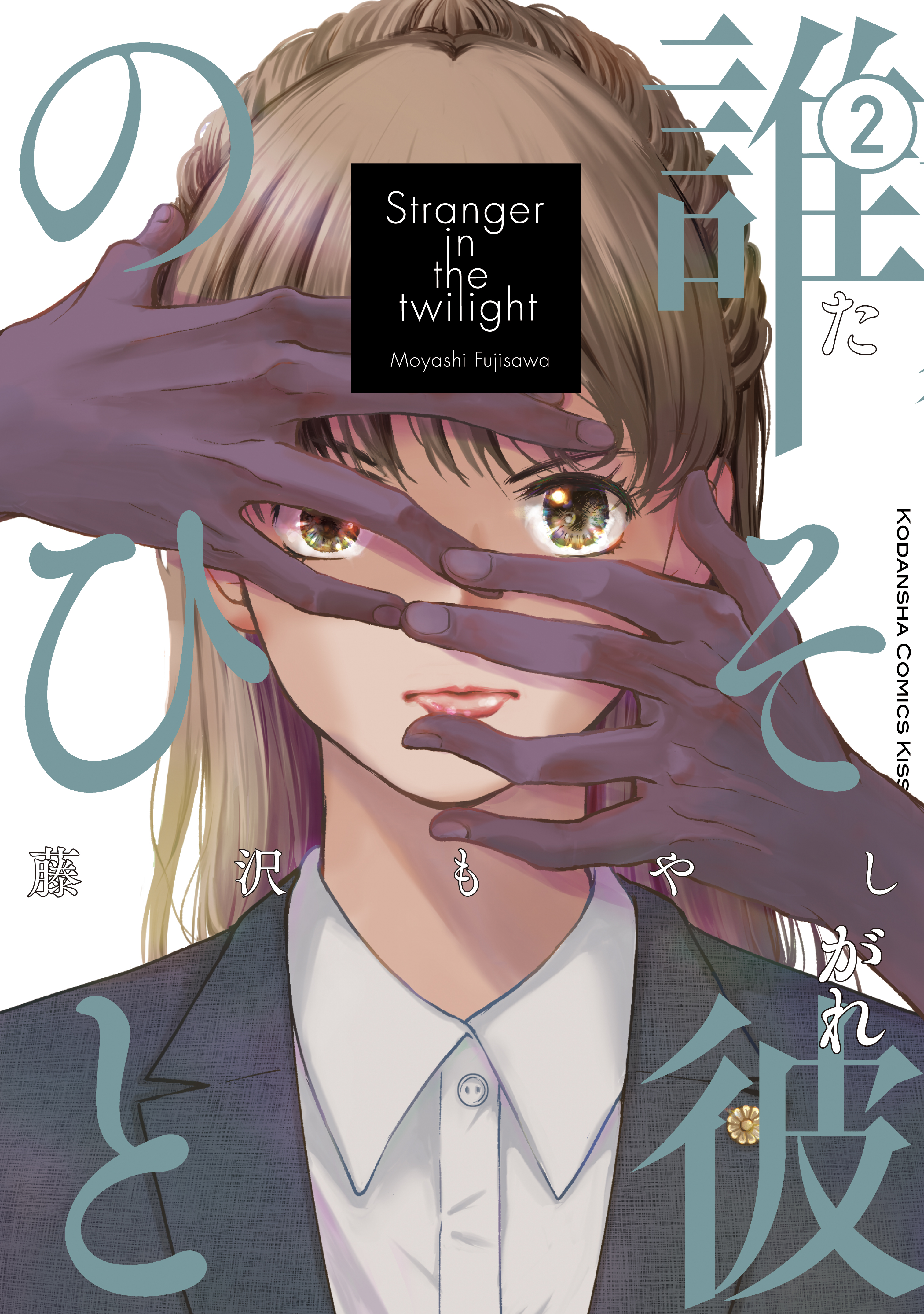 Tasogare no Hito