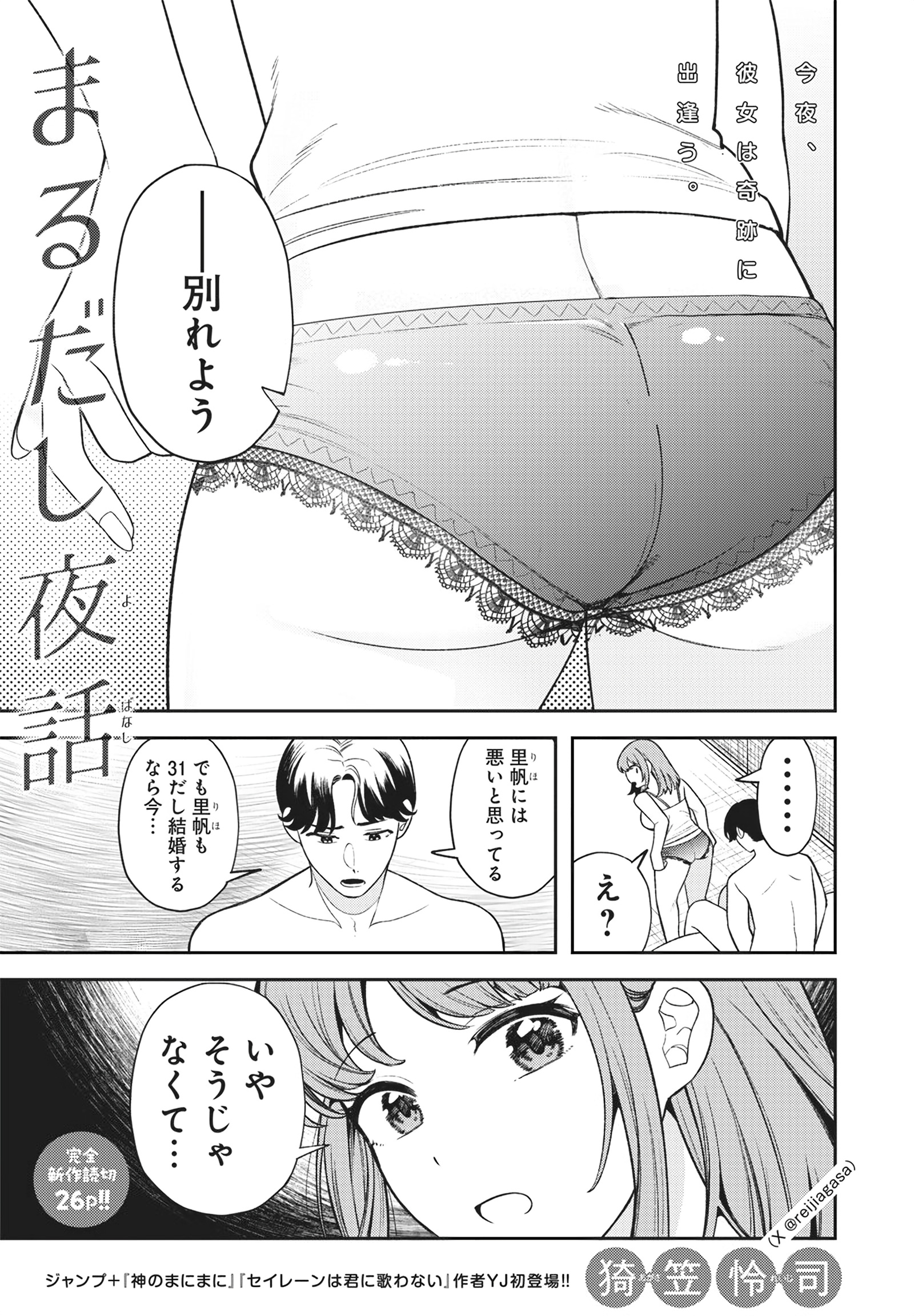 まるだし夜話