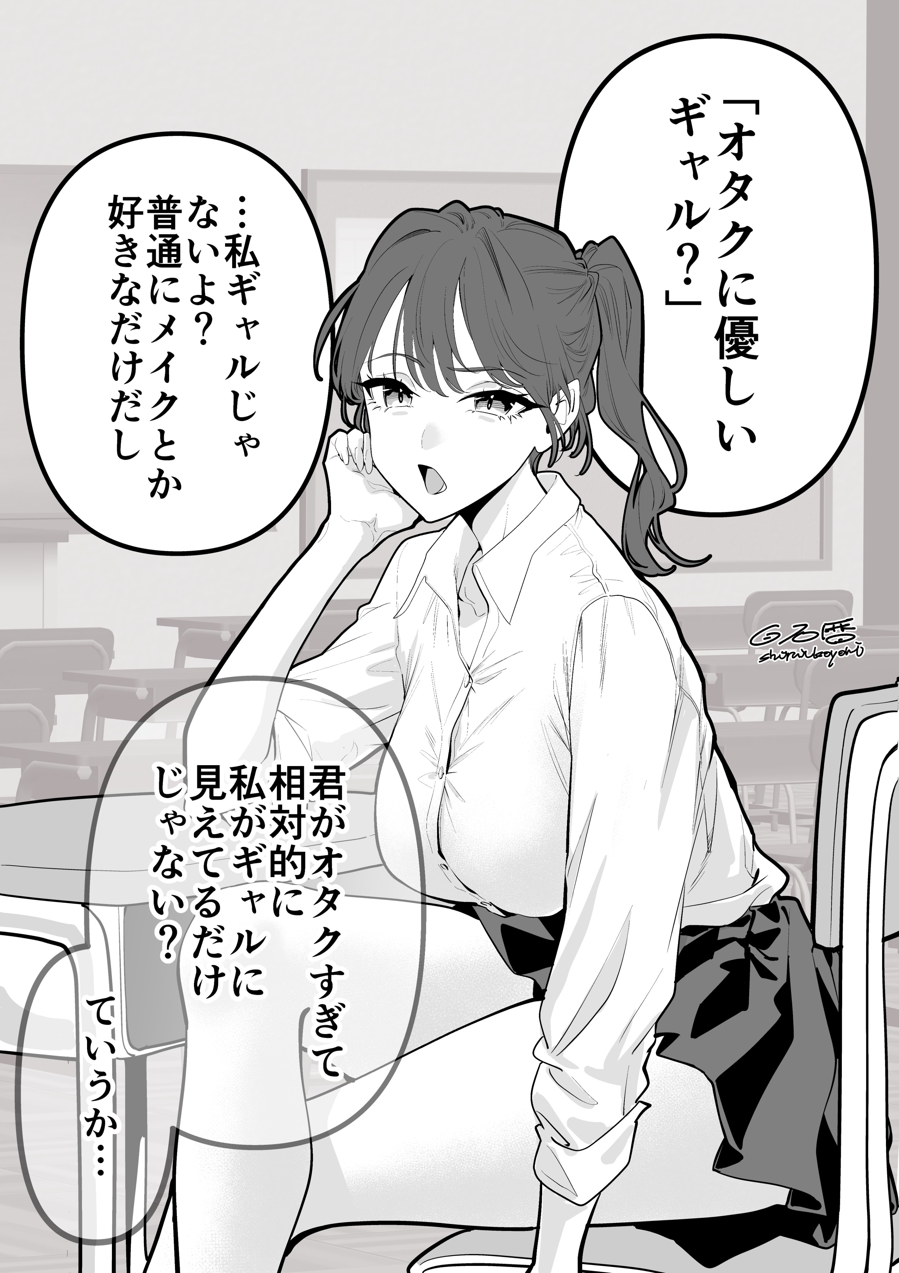 You’re a Gyaru Who’s Kind to Otaku, Right?