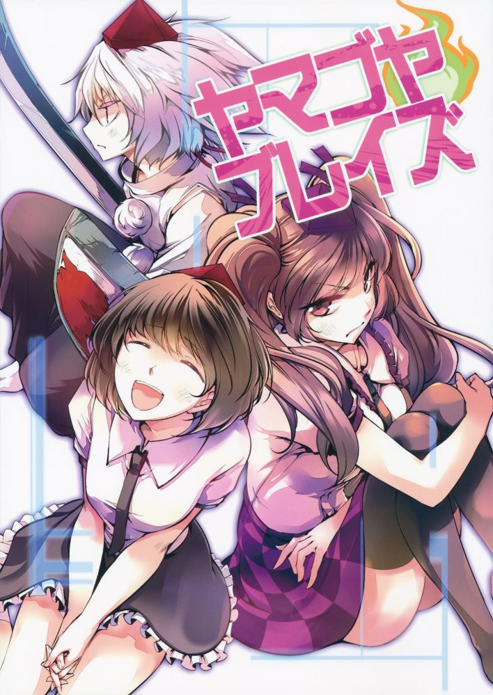 (Tengu-sama no Oshigoto 4) [Tohonifun (Chado)] Yamagoya Blaze | Mountain Shack Blaze (Touhou Project)