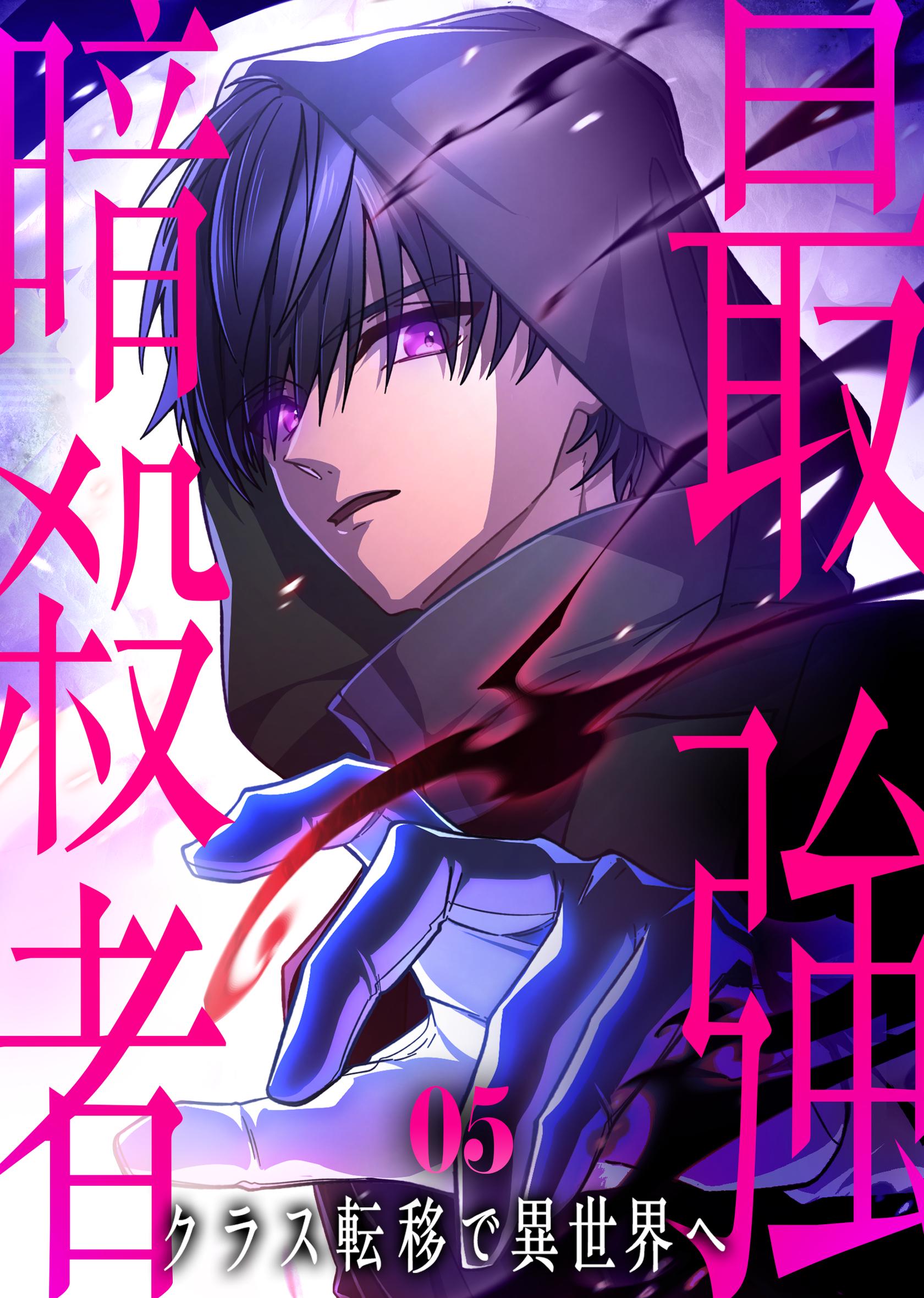 The Strongest Assassin Gets Transferred to Another World With His Whole Class