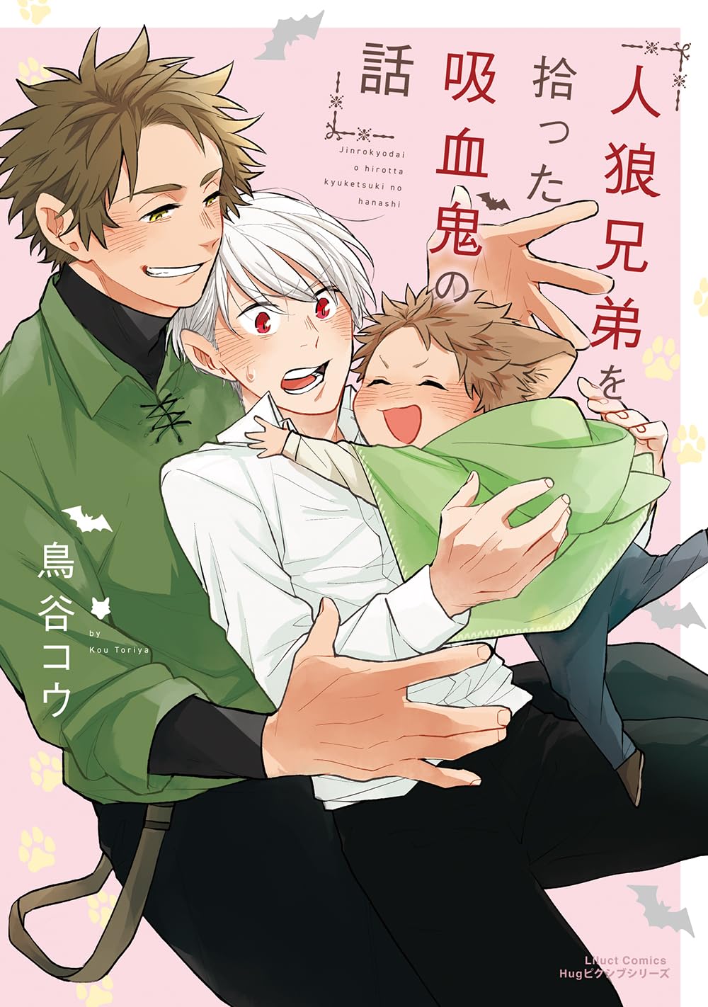 The Story of a Vampire Who Got Picked Up by Werewolf Brothers