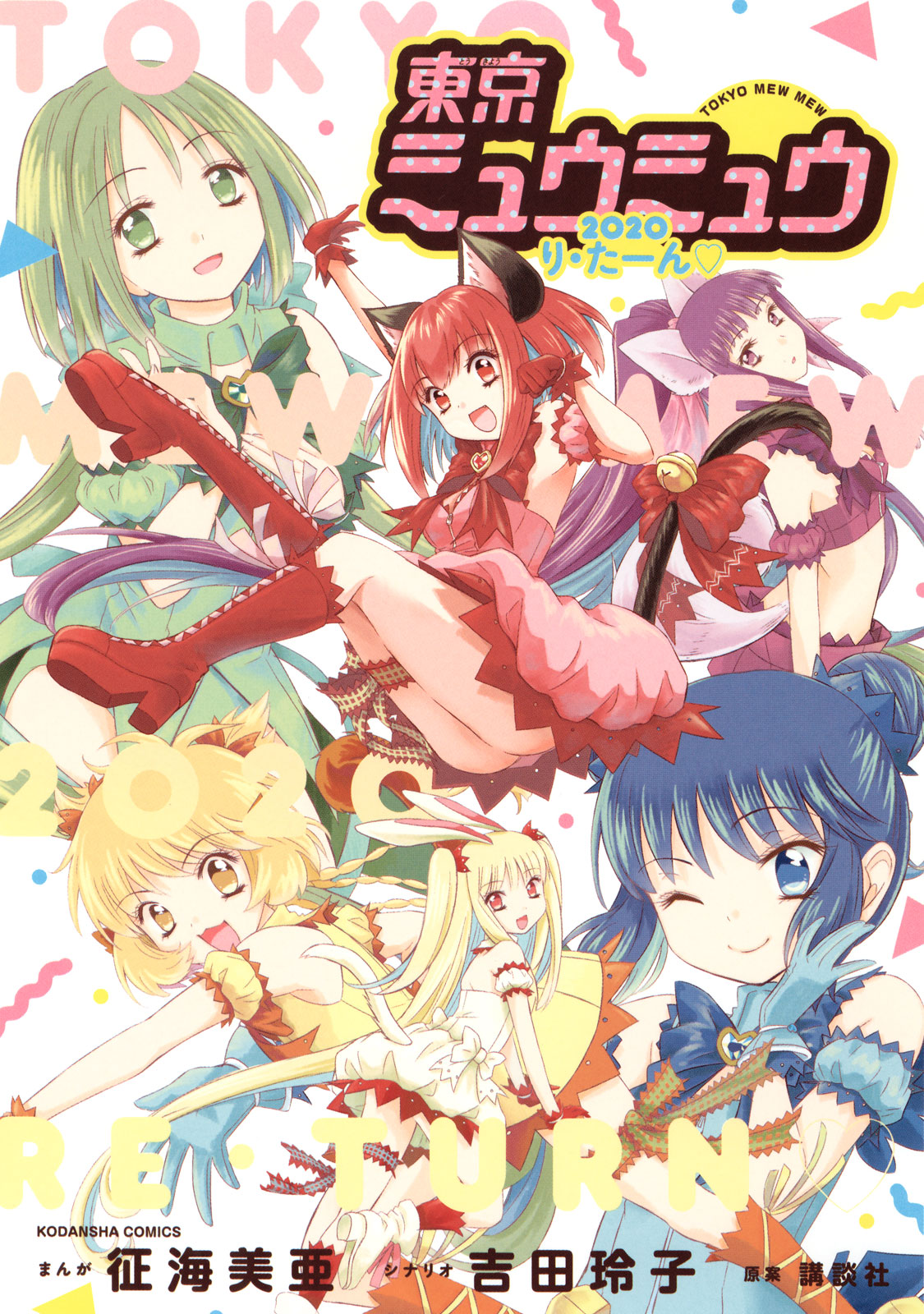 Tokyo Mew Mew: 2020 Re-Turn