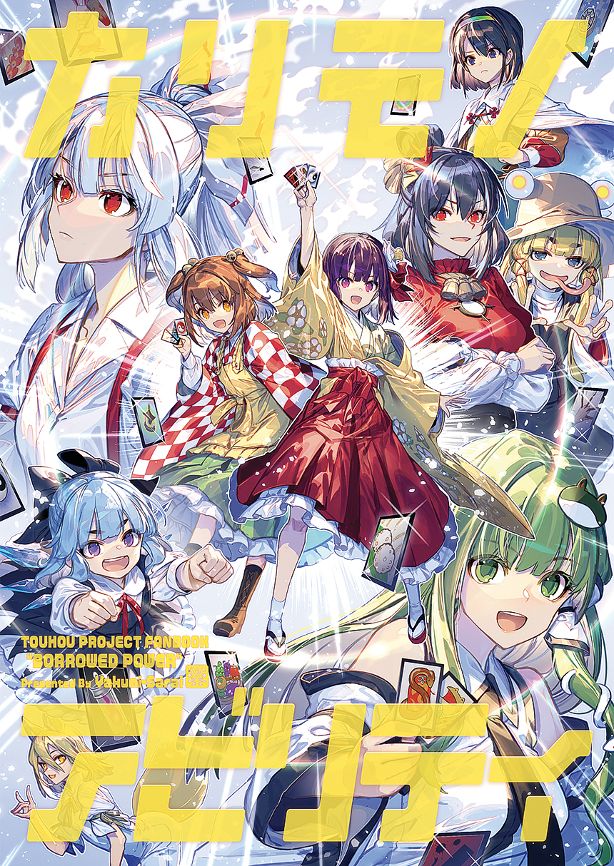 Borrowed Power (Touhou)
