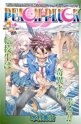 PEACH PLUCK ピーチ・プラック