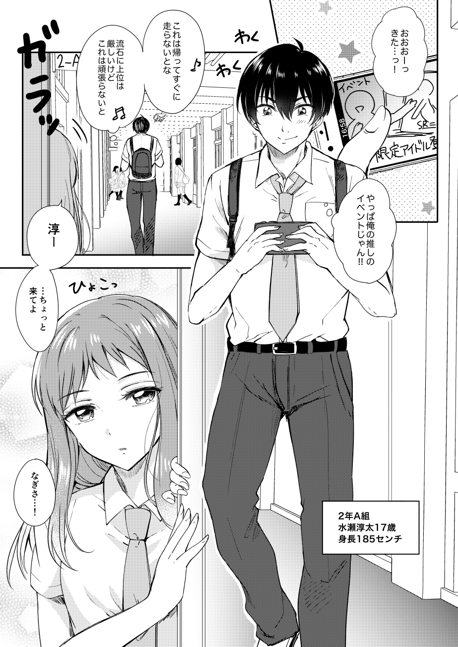 The Childhood Friend Who's Small But Acts Big