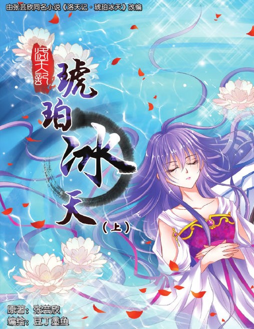 琥珀冰天