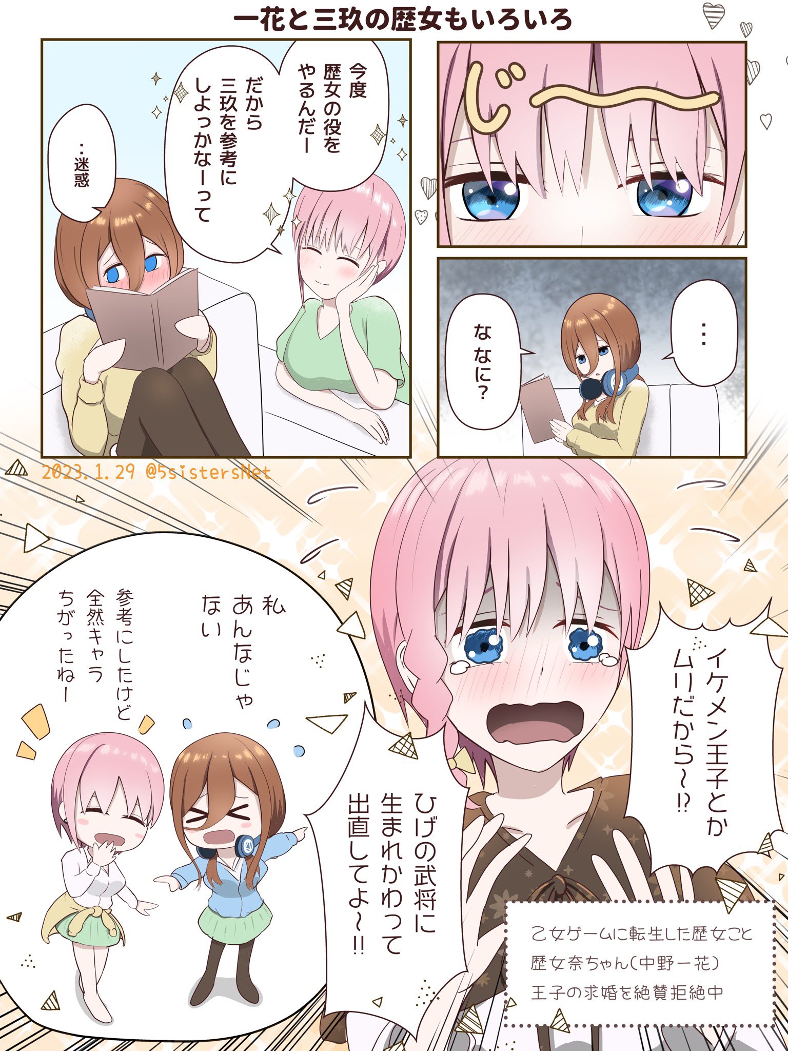 5Toubun no Hanayome - Various Happenings with Ichika and Miku Being a Girl Who Is Obsessed with History (Doujinshi)