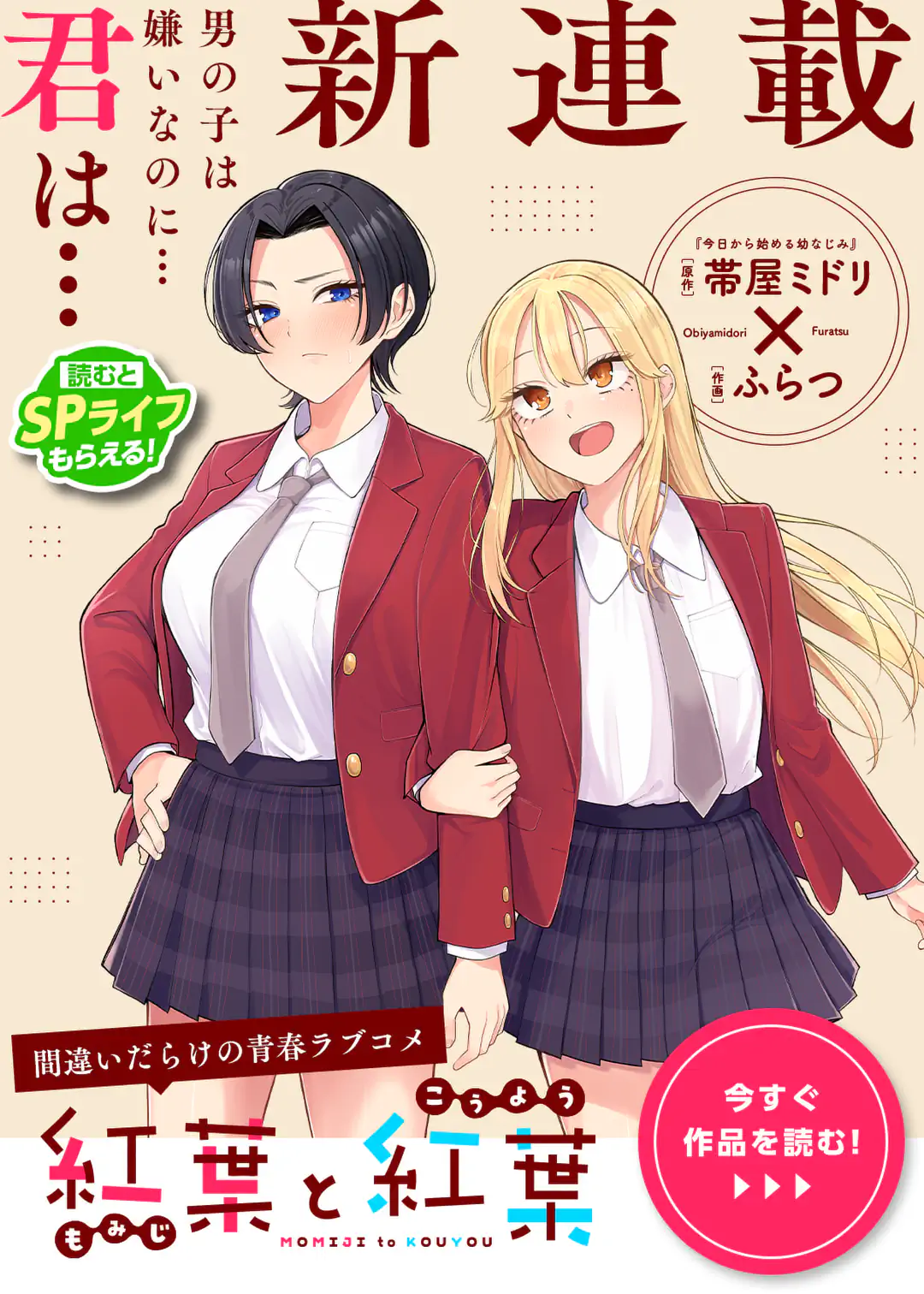 Momiji & Kouyou