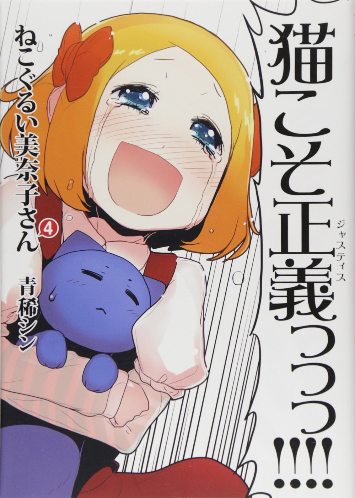 Cat Crazy Minako-san