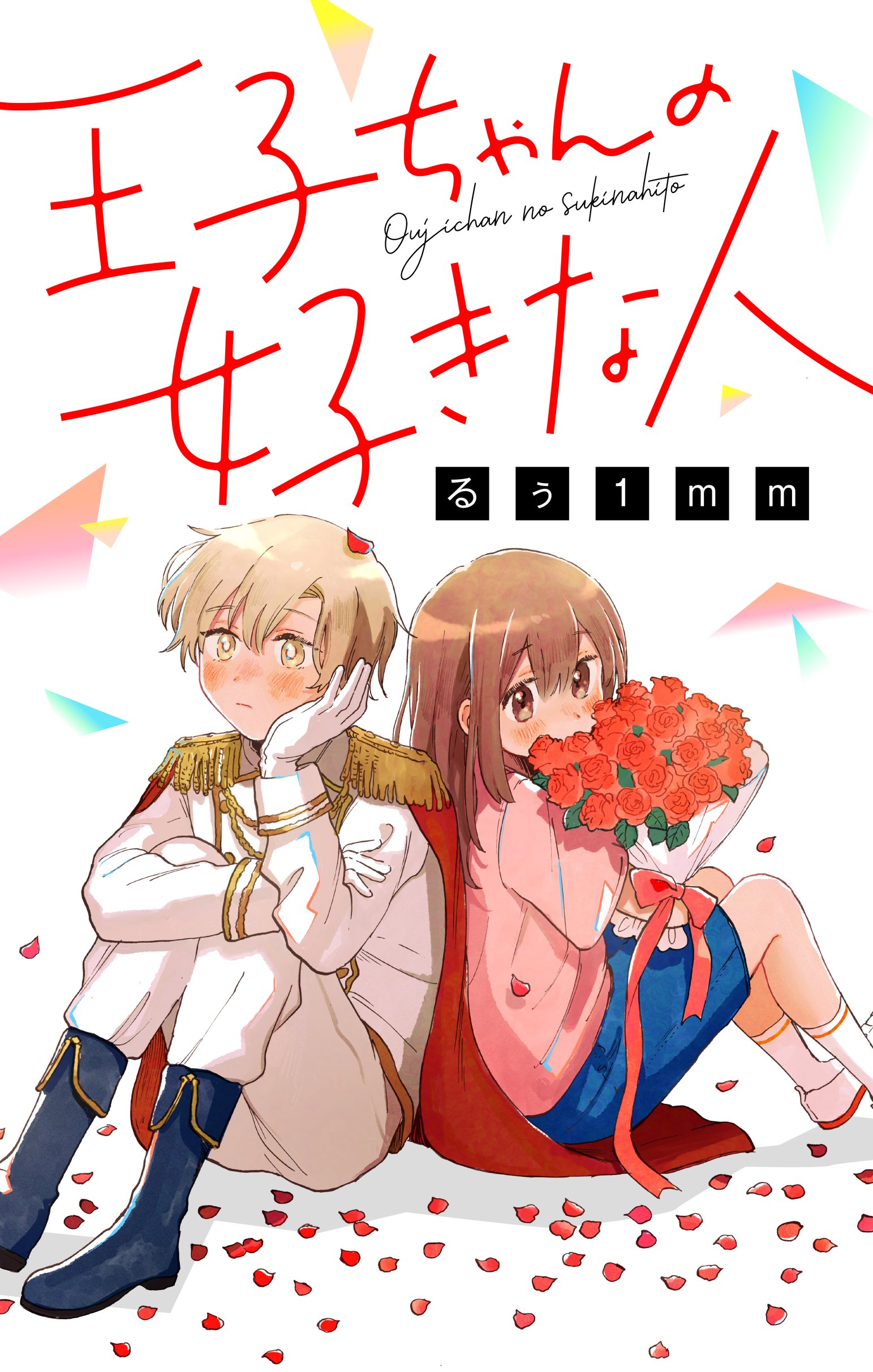 The One The Prince Loves