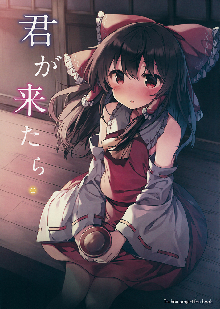 Kimi ga Kitara.