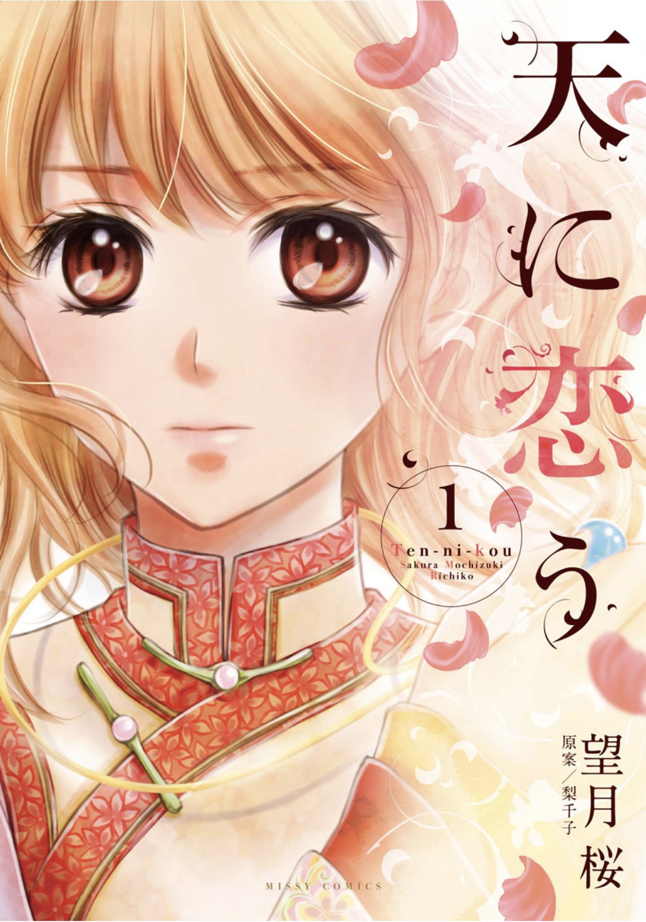 Ten ni Kou