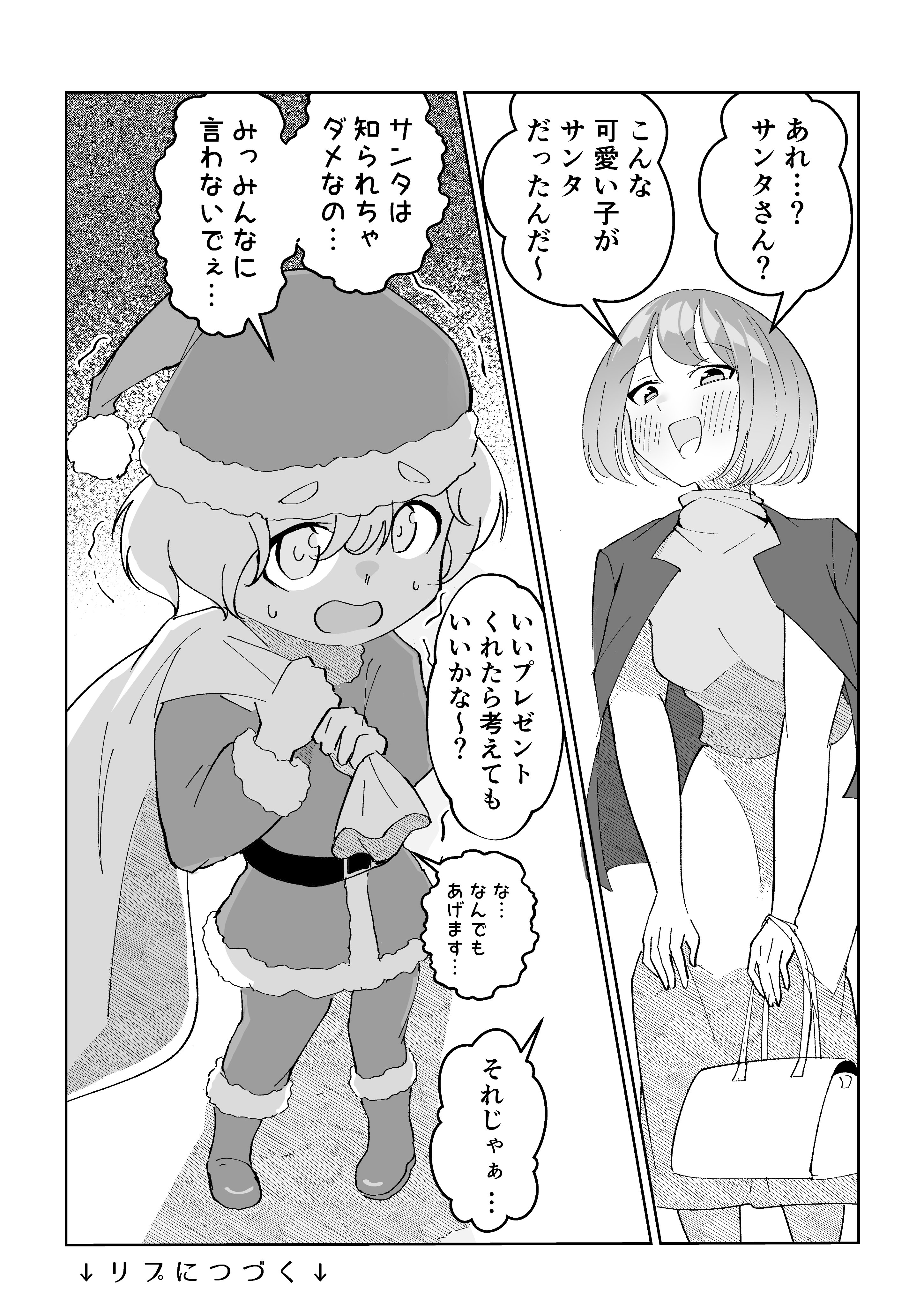 Is the Christmas Present Santa-kun?