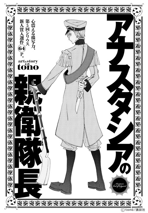 Anastasia's Captain of the Guard