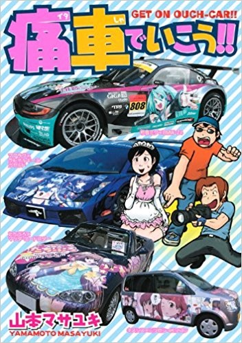 Let's go with a "Itasha"!