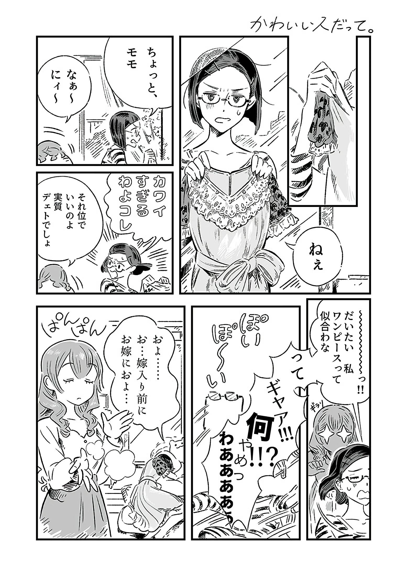 Kawaii Hito Datte.