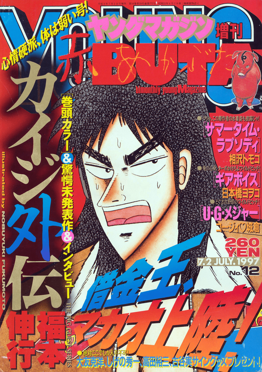 Kaiji Side Story