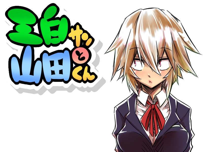 Mishiro-san and Yamada-kun